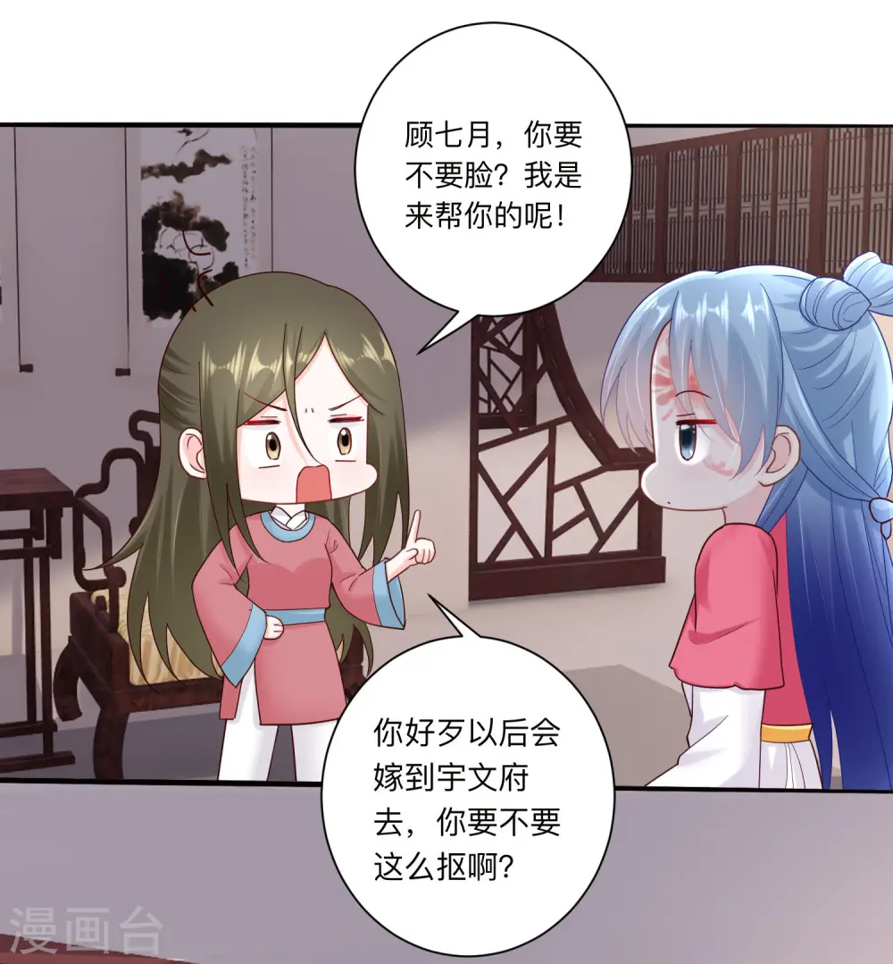 第117话 能不嫁就不嫁 第7页
