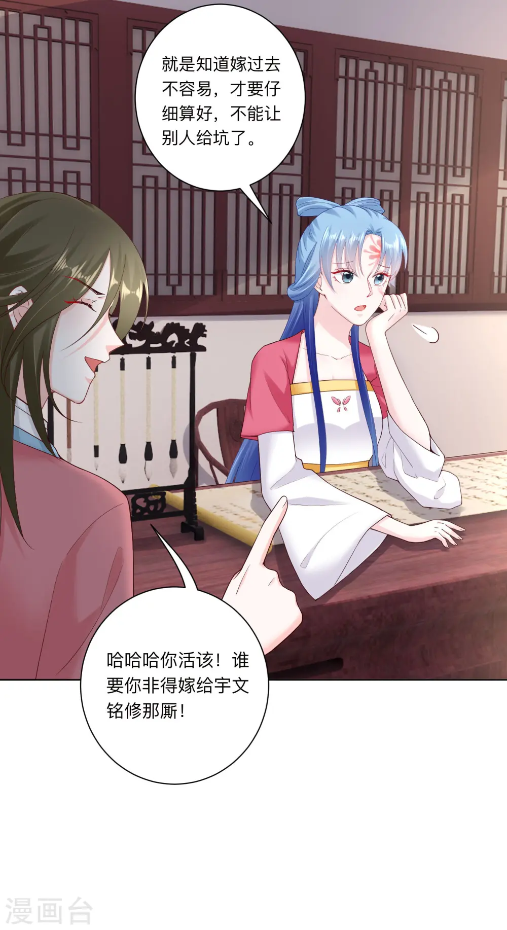第117话 能不嫁就不嫁 第8页