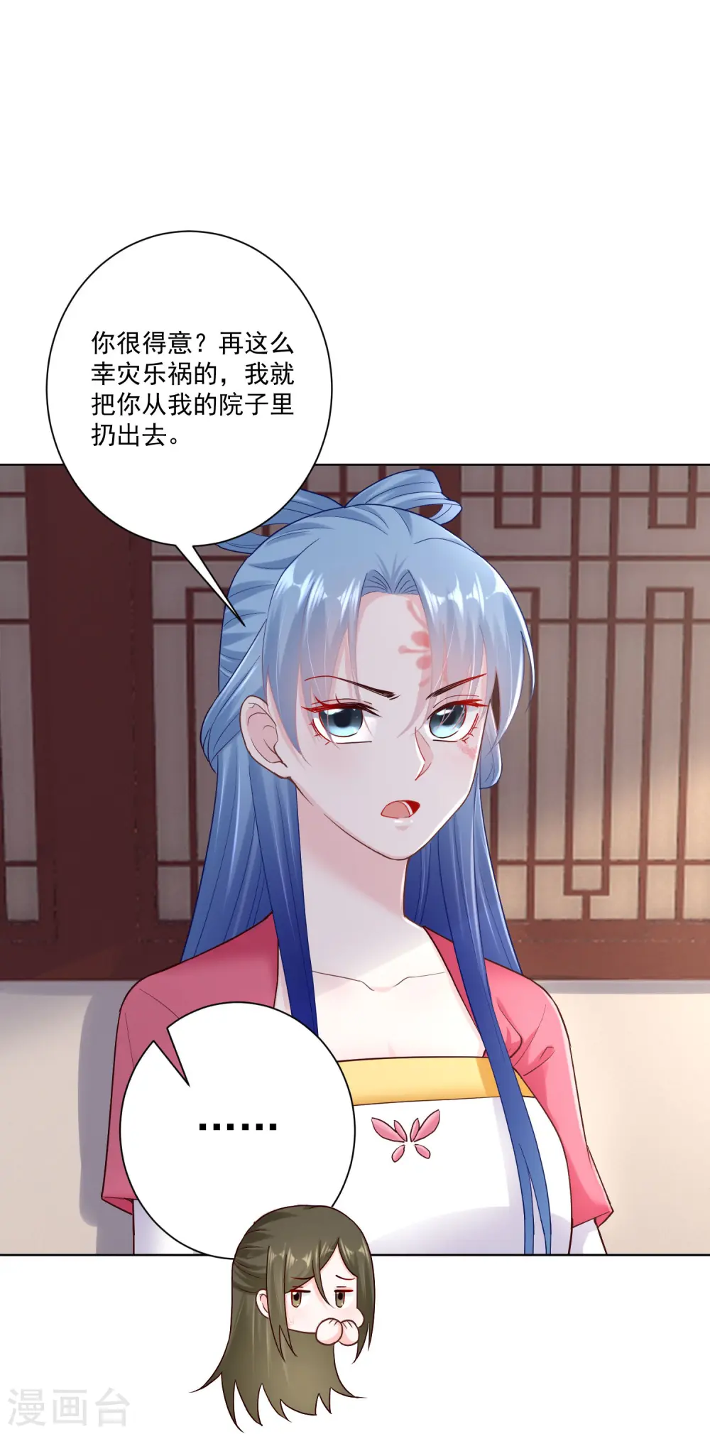 第117话 能不嫁就不嫁 第9页