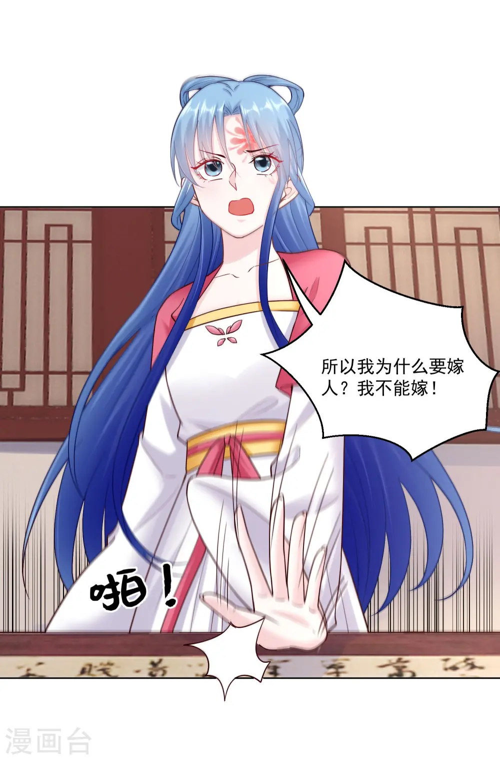 第117话 能不嫁就不嫁 第11页