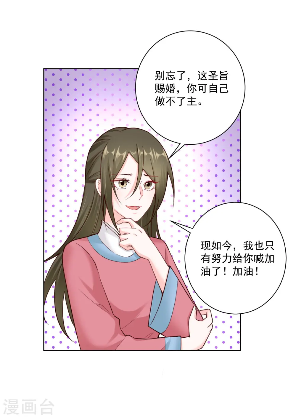 第117话 能不嫁就不嫁 第12页