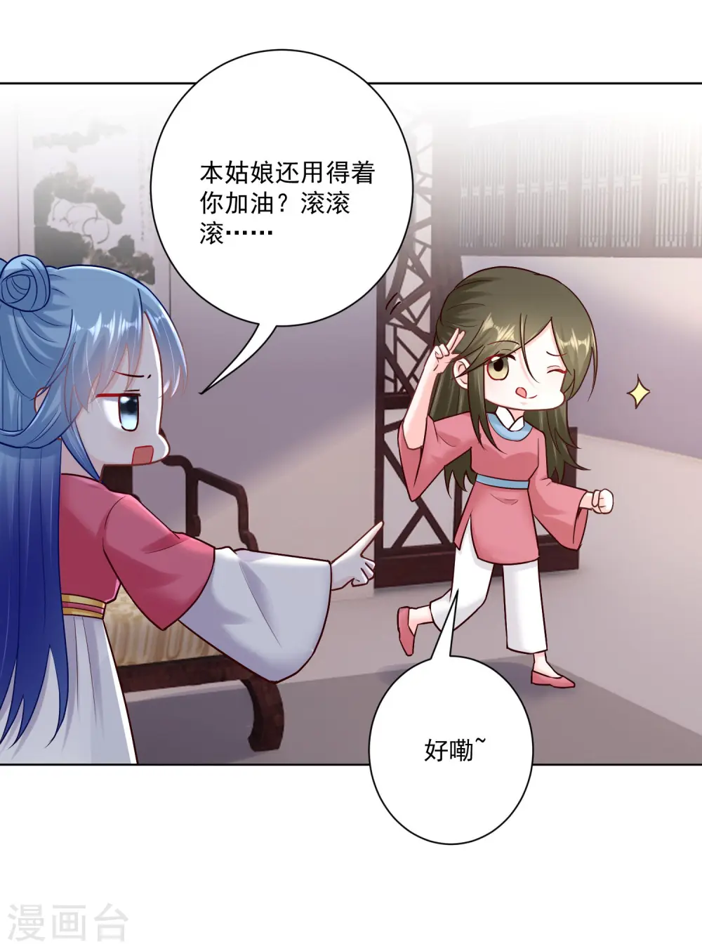 第117话 能不嫁就不嫁 第13页