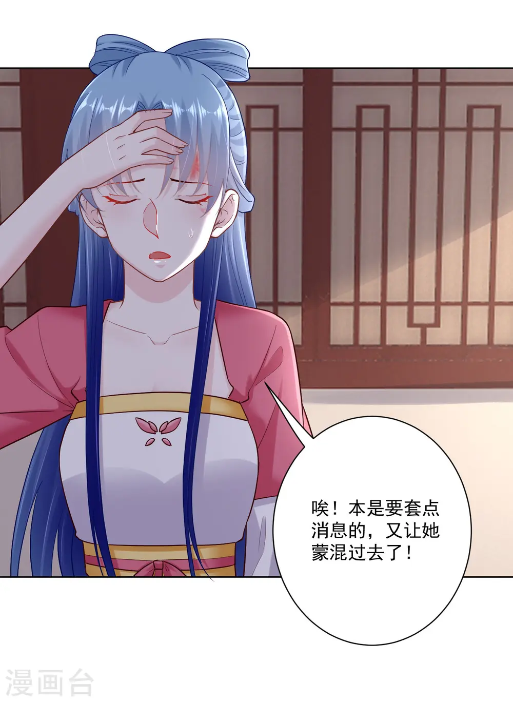第117话 能不嫁就不嫁 第14页