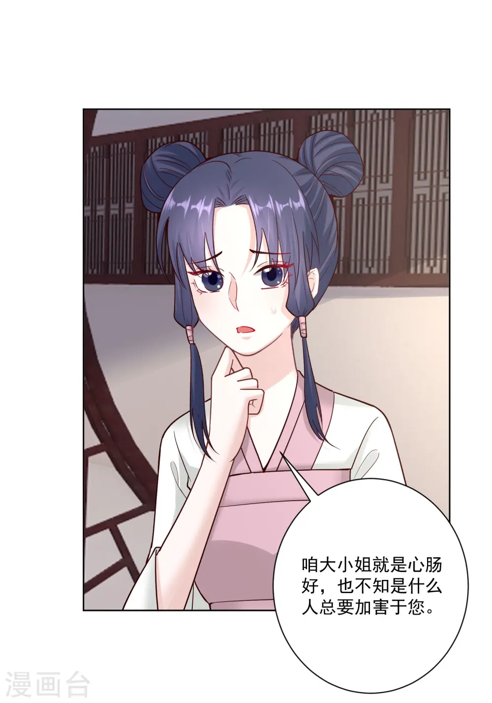 第117话 能不嫁就不嫁 第15页