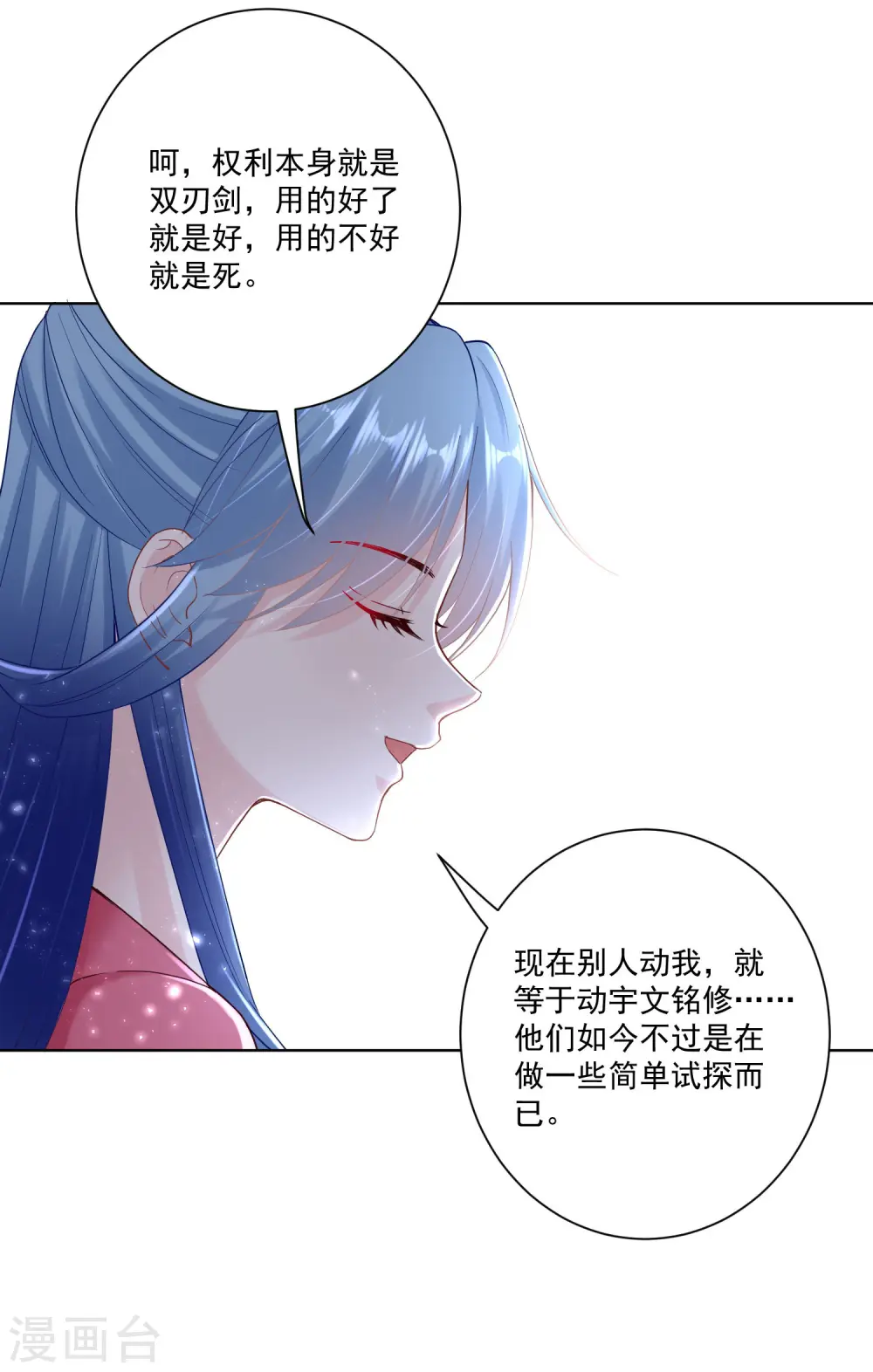 第117话 能不嫁就不嫁 第16页