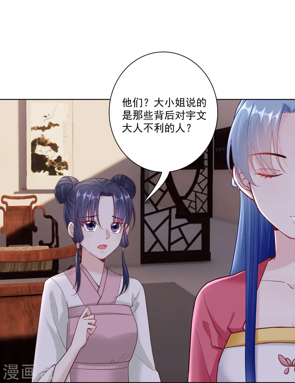 第117话 能不嫁就不嫁 第17页