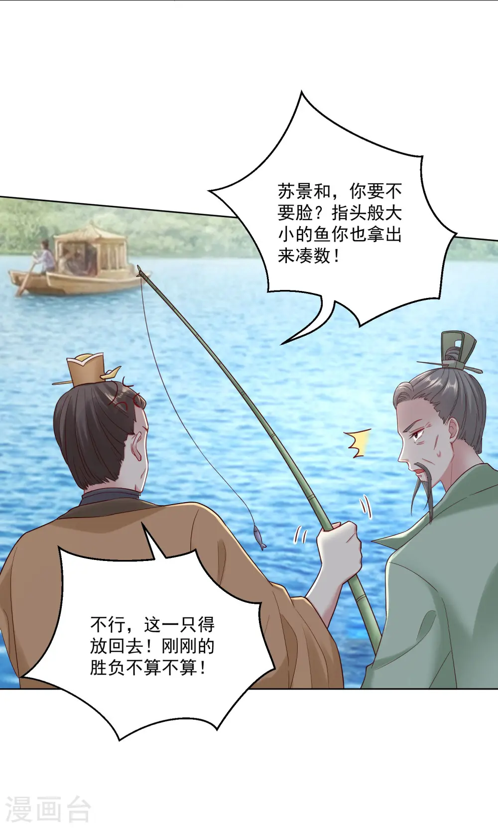 第117话 能不嫁就不嫁 第21页
