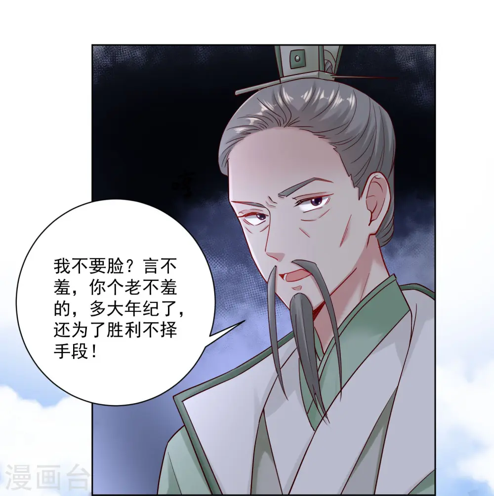 第117话 能不嫁就不嫁 第22页