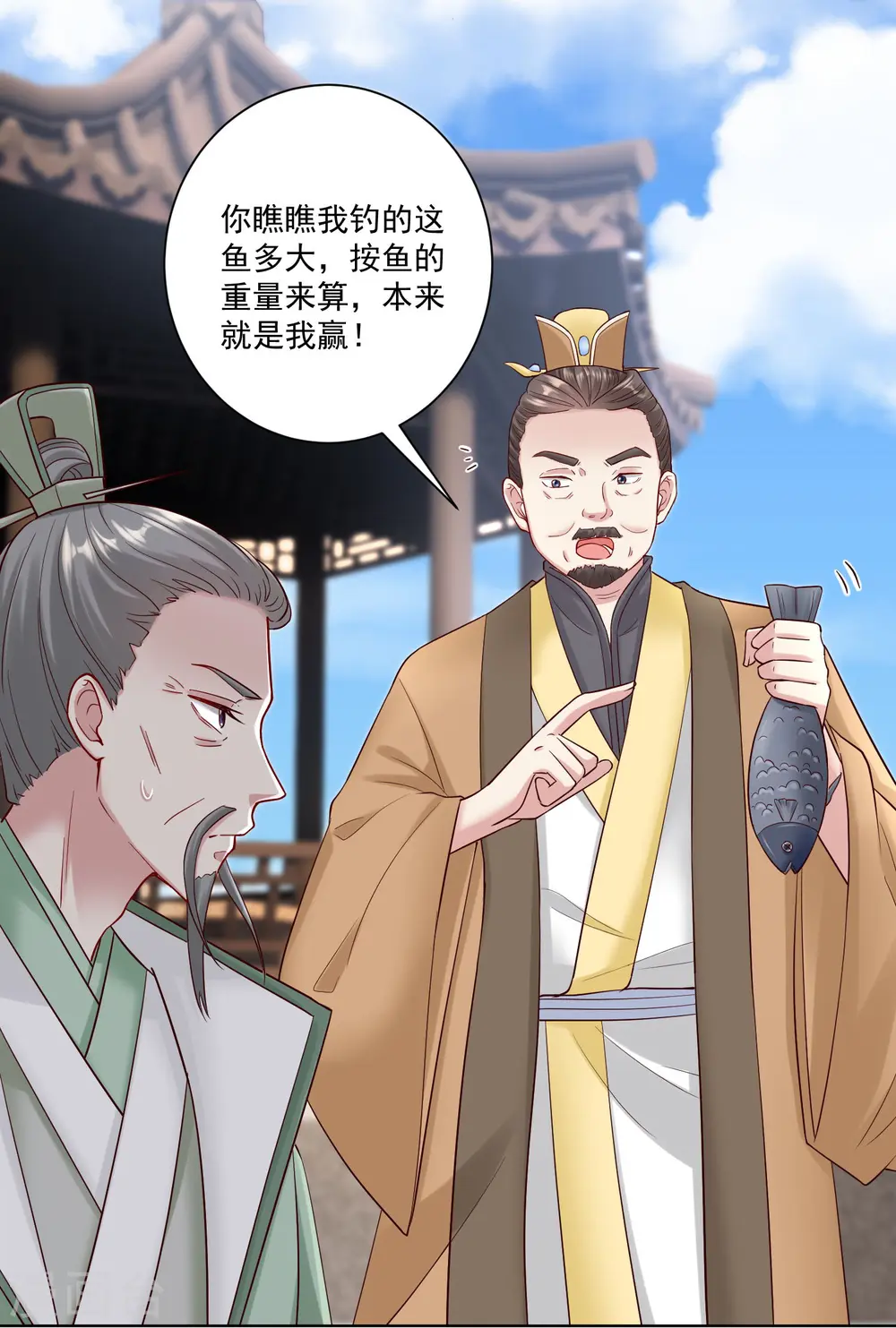 第117话 能不嫁就不嫁 第23页