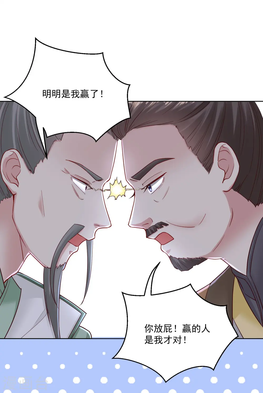 第117话 能不嫁就不嫁 第24页