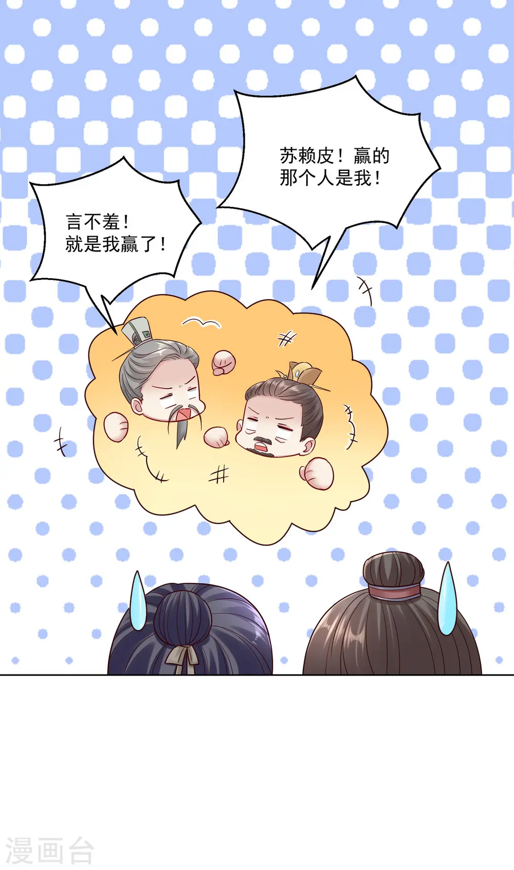 第117话 能不嫁就不嫁 第25页