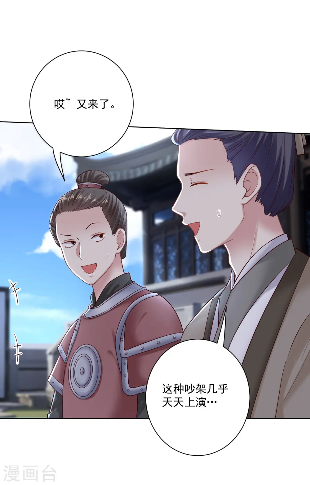 第117话 能不嫁就不嫁 第26页