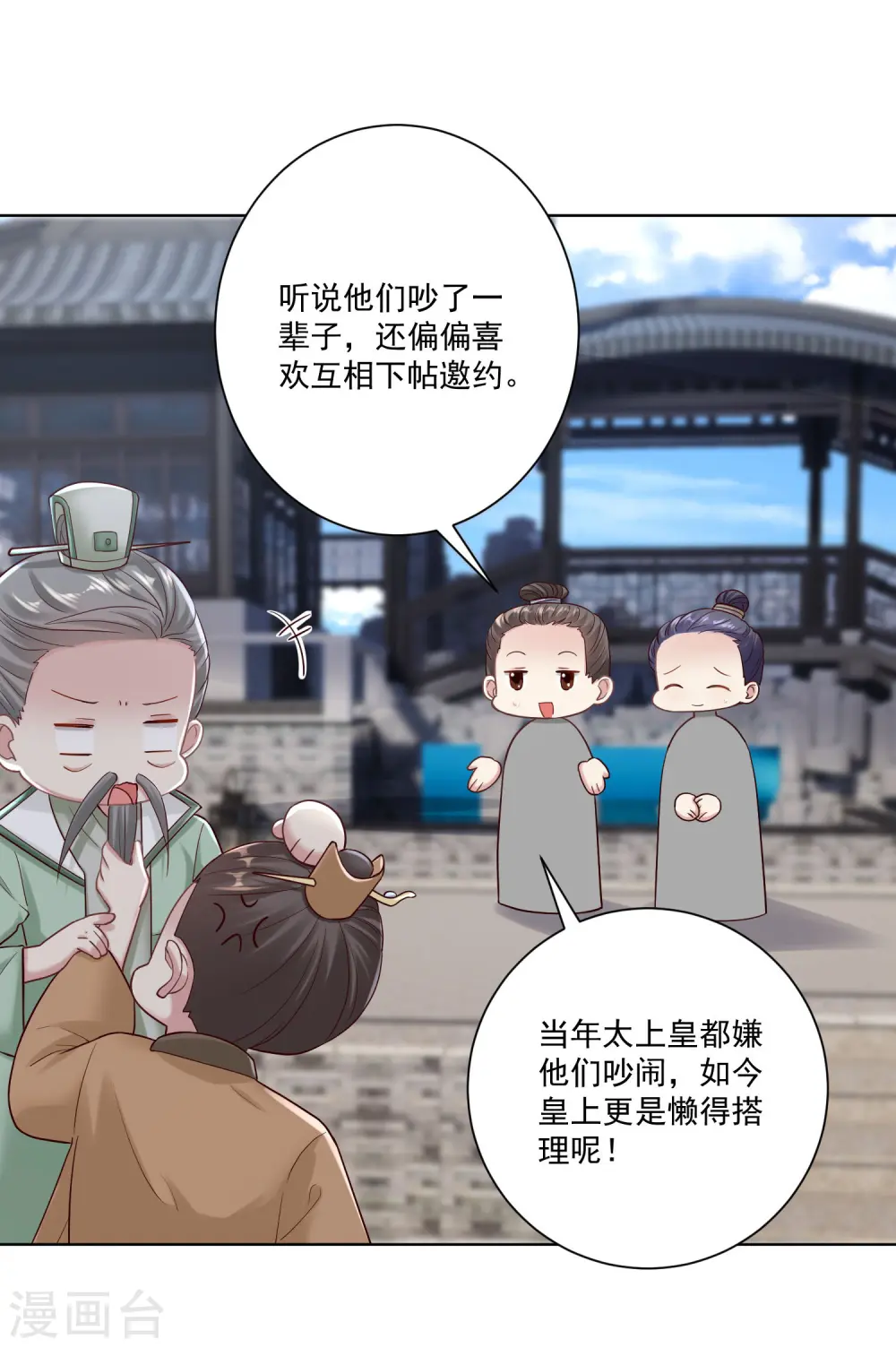 第117话 能不嫁就不嫁 第27页