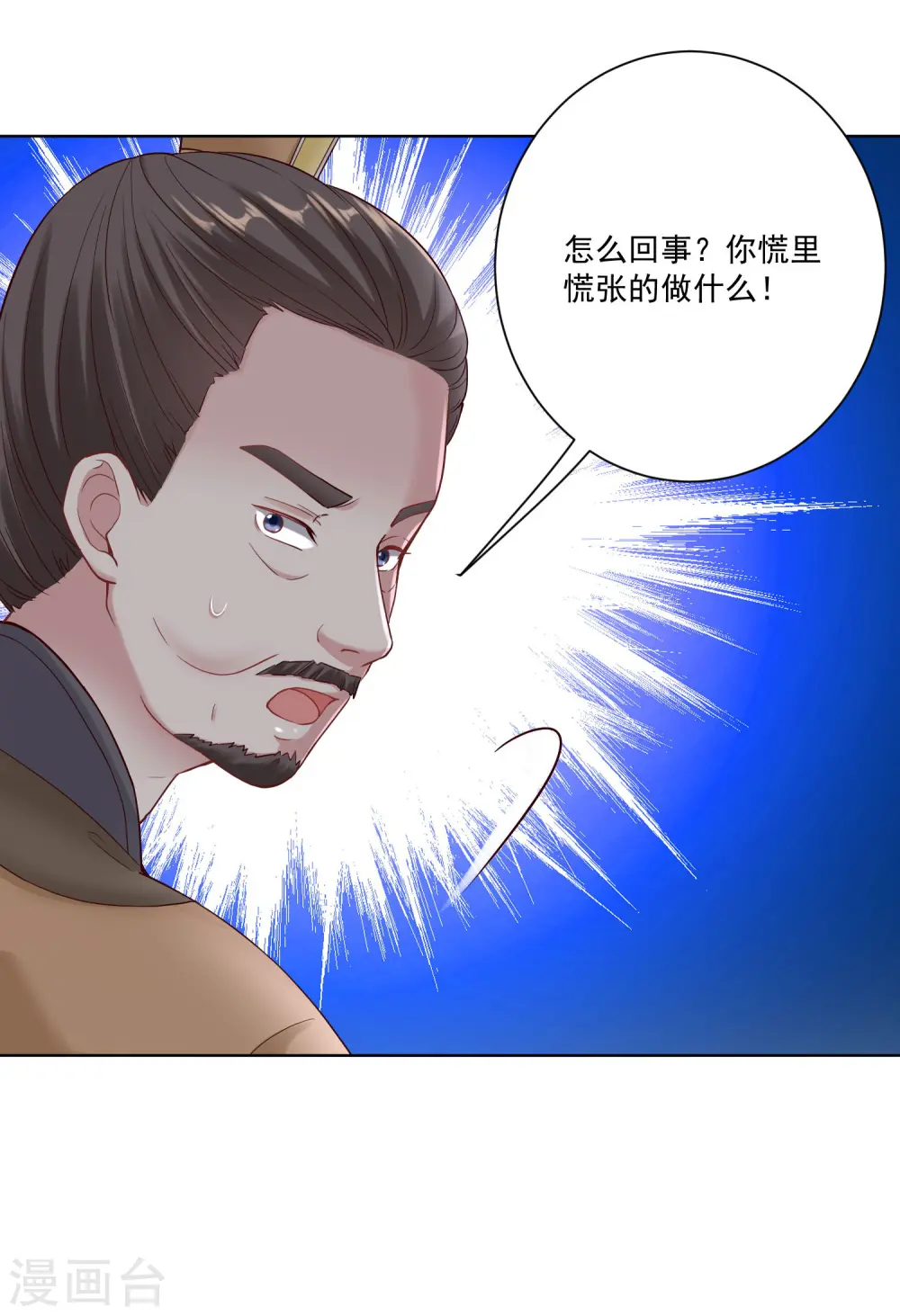 第117话 能不嫁就不嫁 第29页