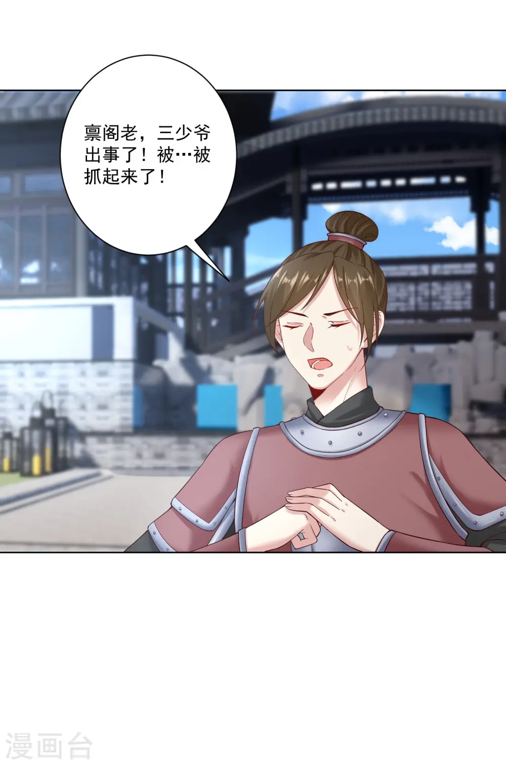 第117话 能不嫁就不嫁 第30页