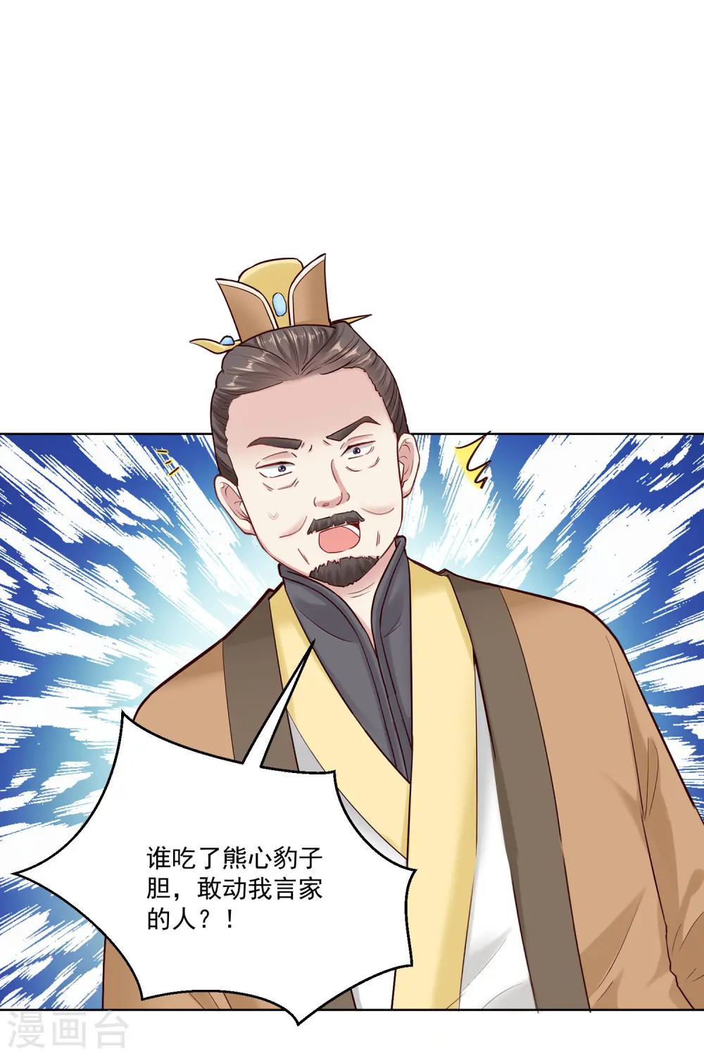 第118话 看热闹不嫌事大 第2页