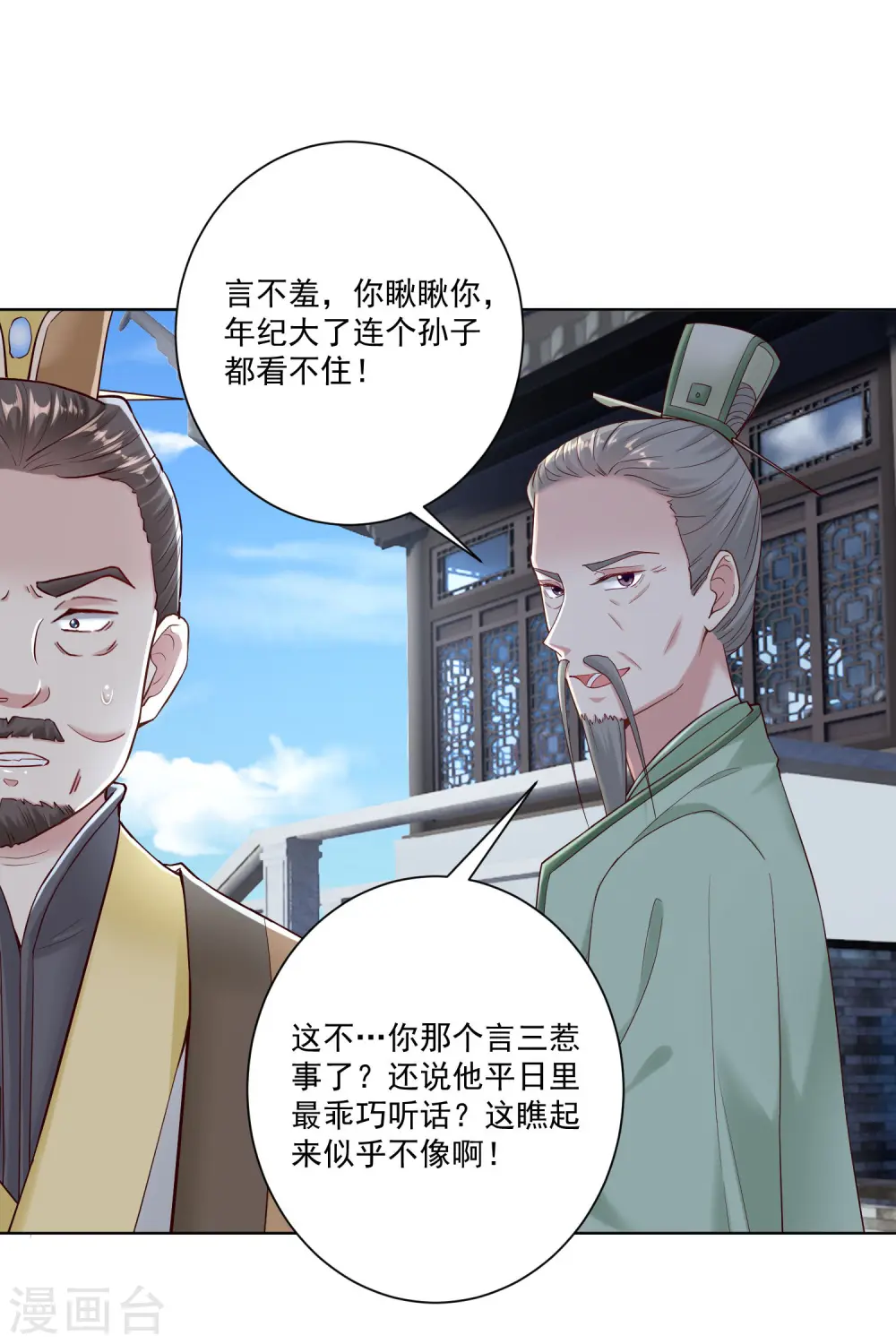 第118话 看热闹不嫌事大 第3页