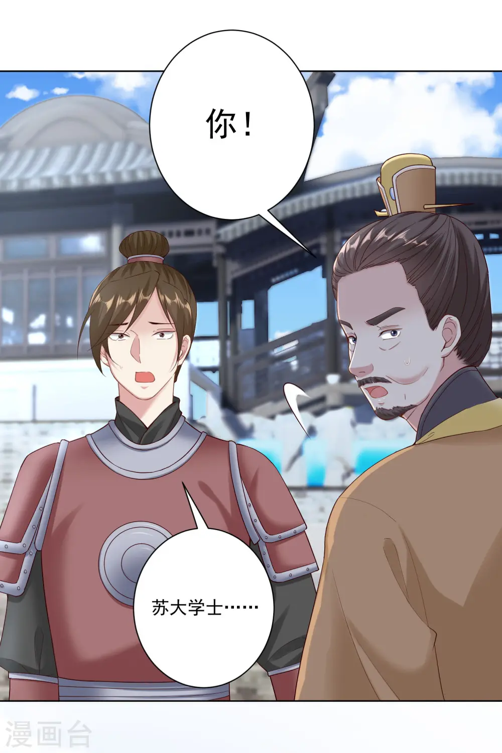 第118话 看热闹不嫌事大 第4页