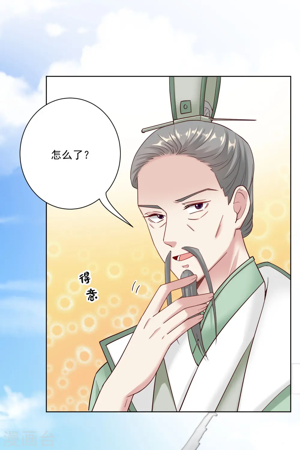 第118话 看热闹不嫌事大 第5页