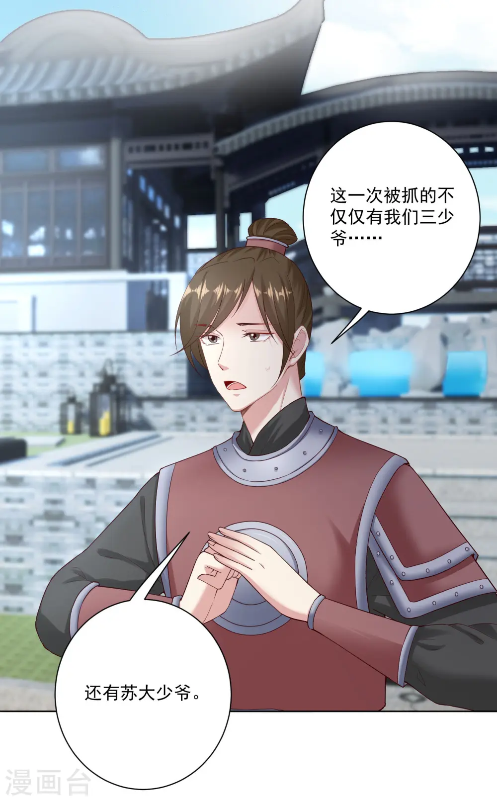 第118话 看热闹不嫌事大 第6页
