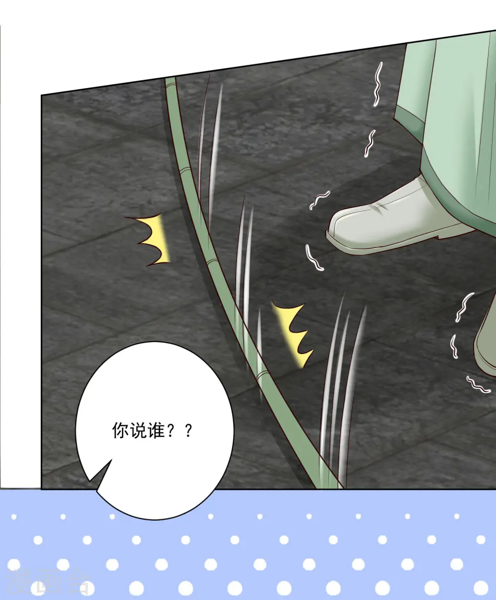第118话 看热闹不嫌事大 第7页