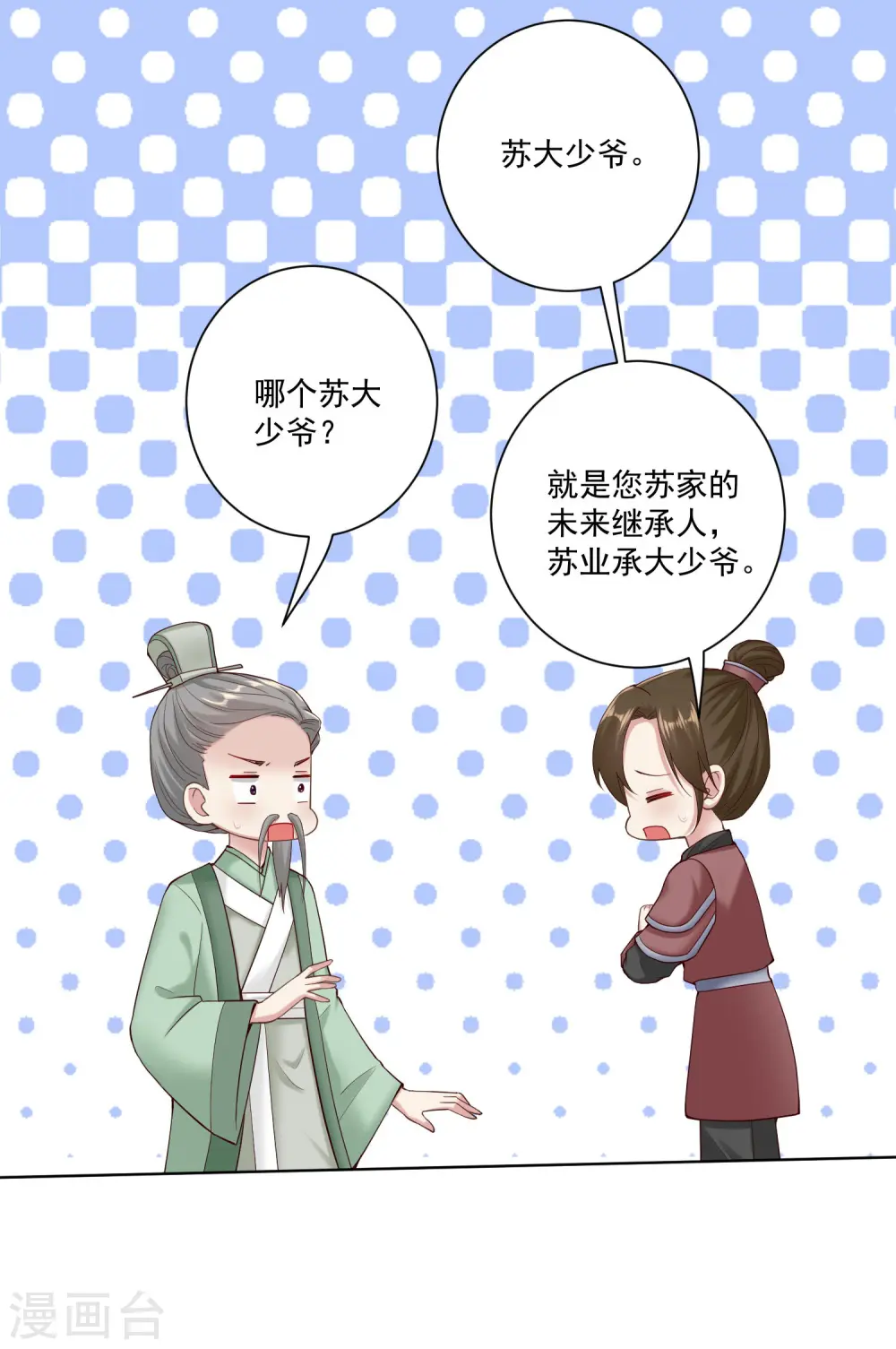 第118话 看热闹不嫌事大 第8页