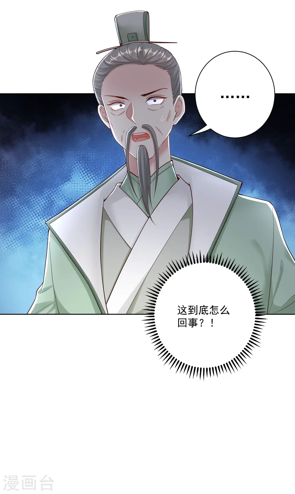 第118话 看热闹不嫌事大 第9页