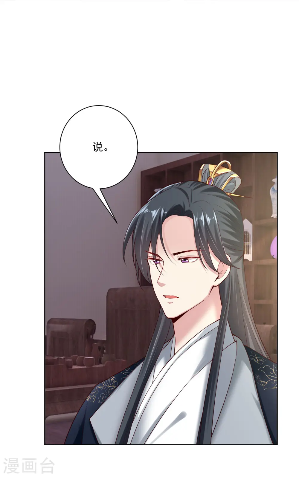 第118话 看热闹不嫌事大 第11页