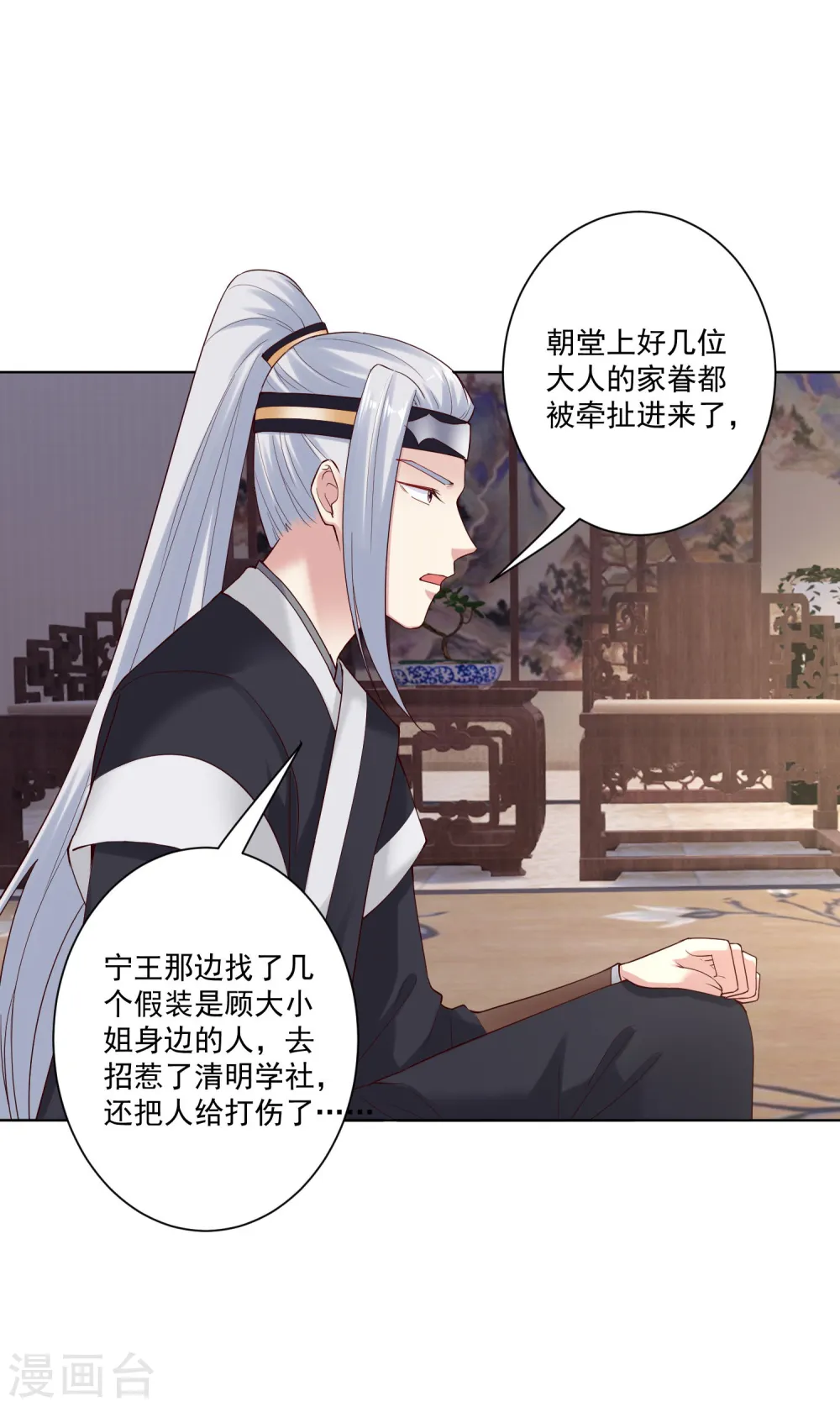 第118话 看热闹不嫌事大 第12页
