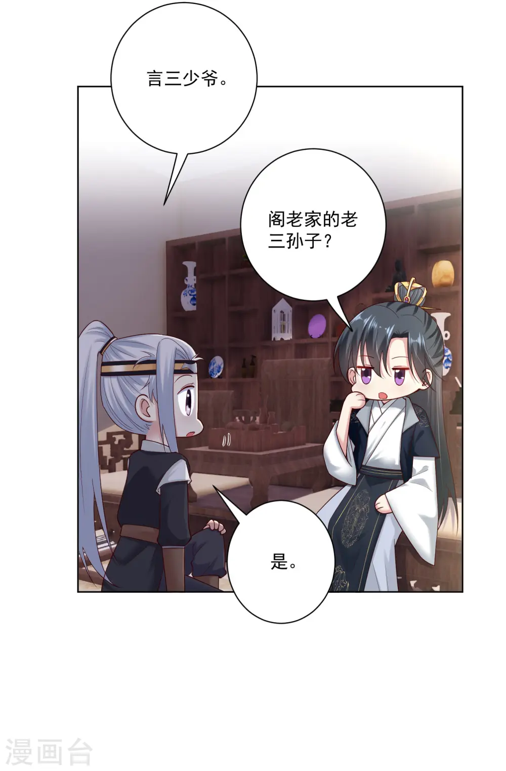 第118话 看热闹不嫌事大 第14页