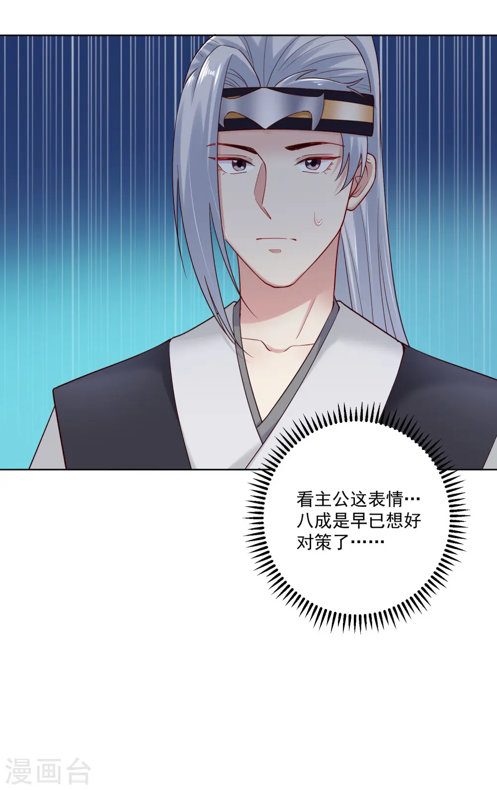第118话 看热闹不嫌事大 第16页