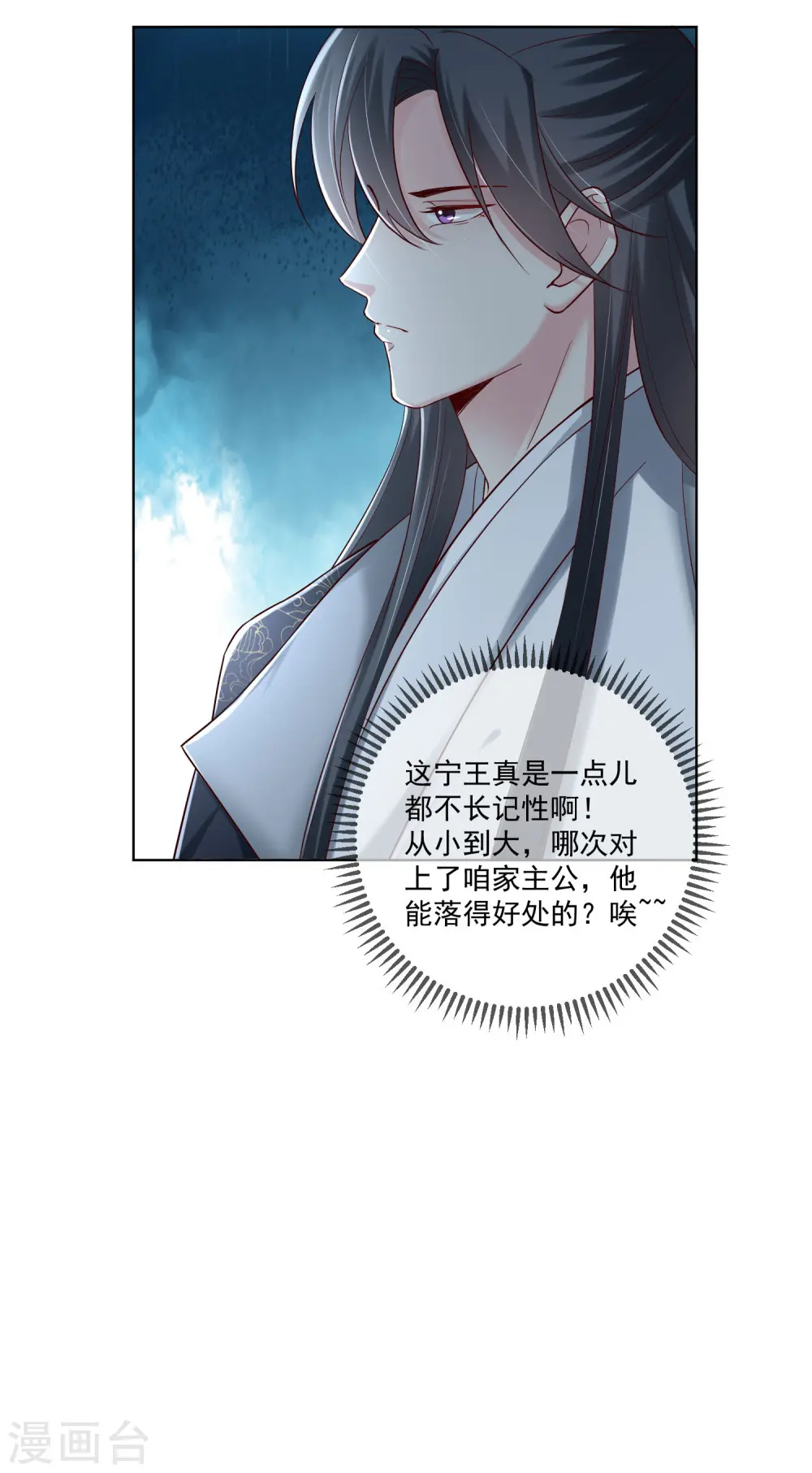 第118话 看热闹不嫌事大 第17页