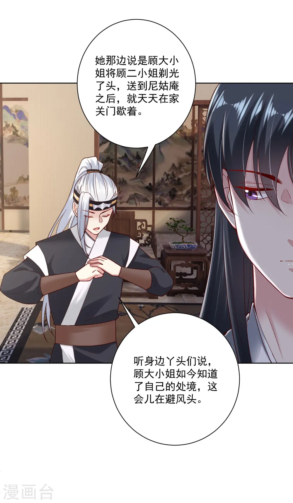 第118话 看热闹不嫌事大 第19页