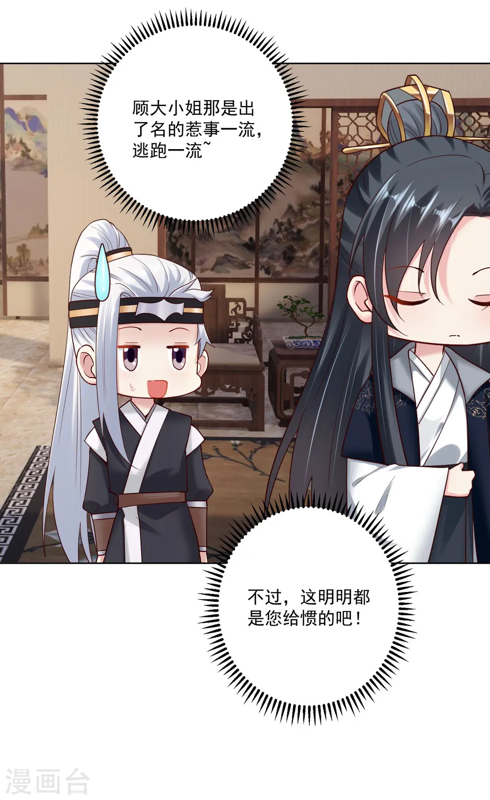 第118话 看热闹不嫌事大 第21页
