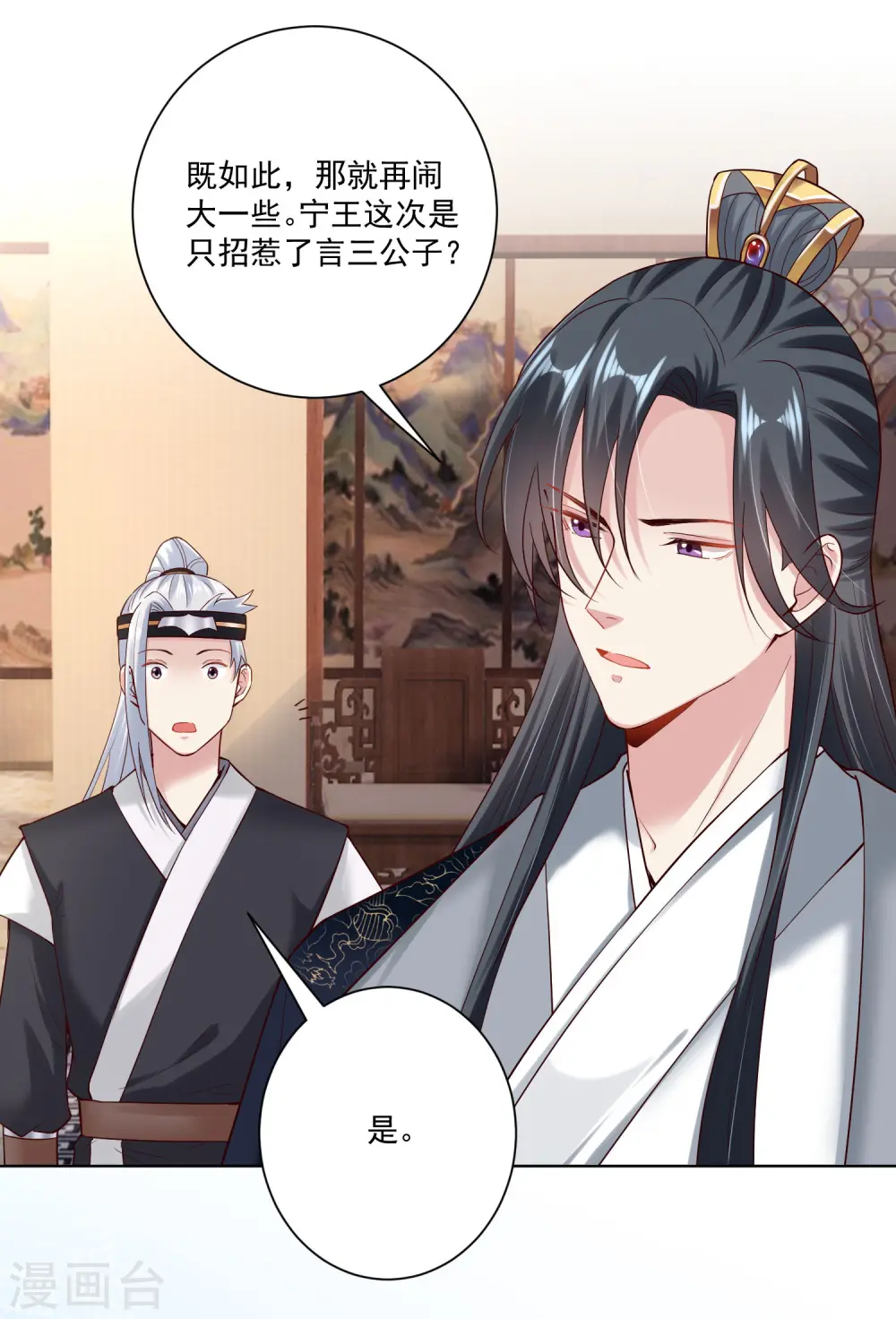 第118话 看热闹不嫌事大 第22页