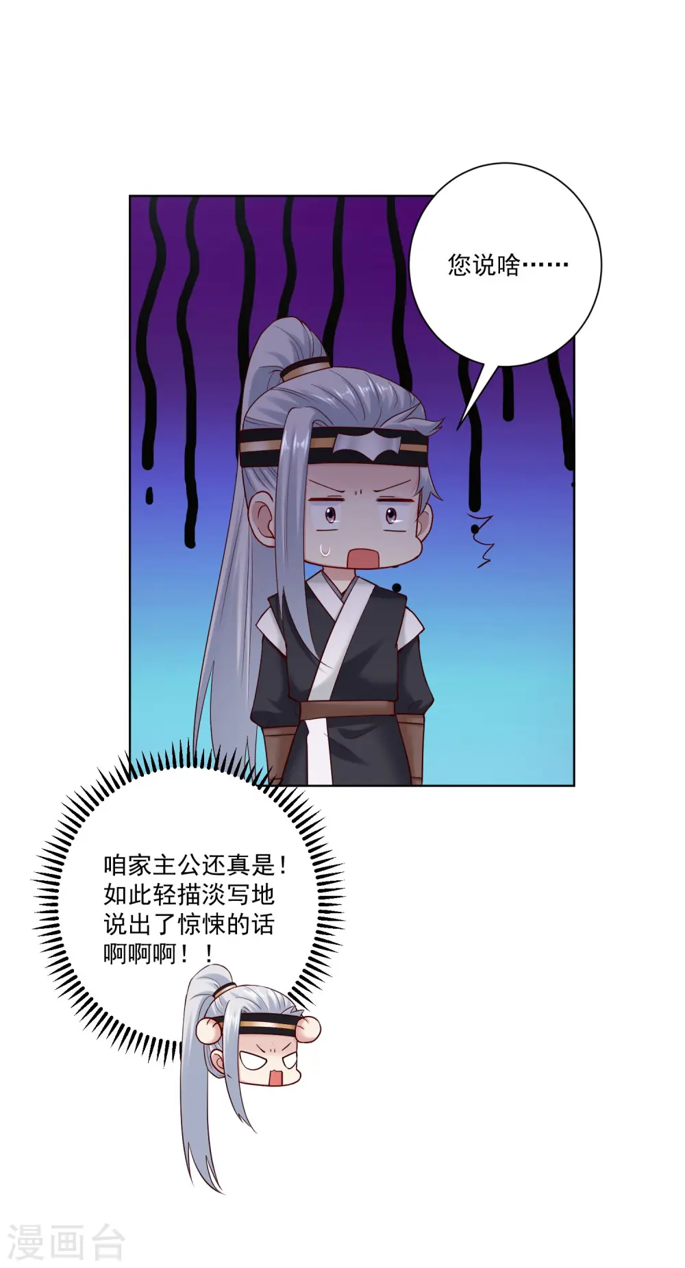 第118话 看热闹不嫌事大 第24页