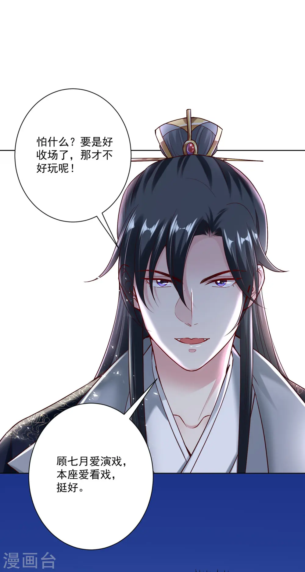 第118话 看热闹不嫌事大 第26页