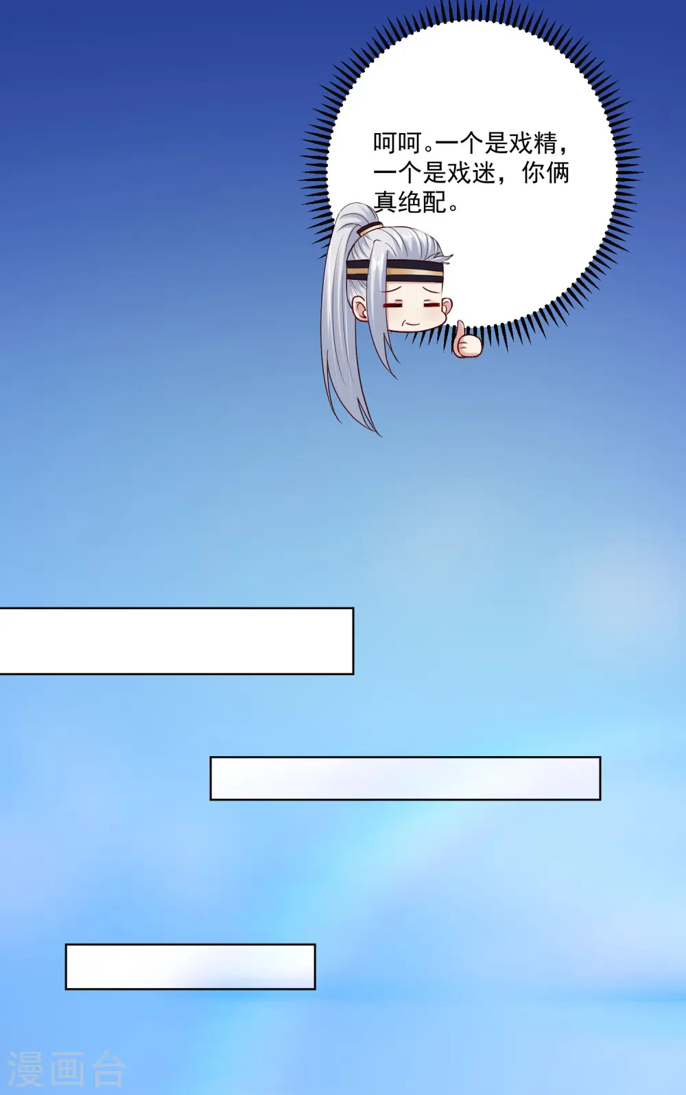 第118话 看热闹不嫌事大 第27页