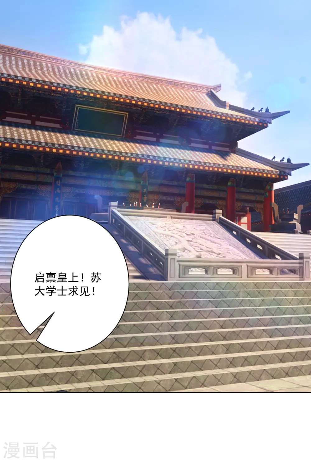 第118话 看热闹不嫌事大 第28页