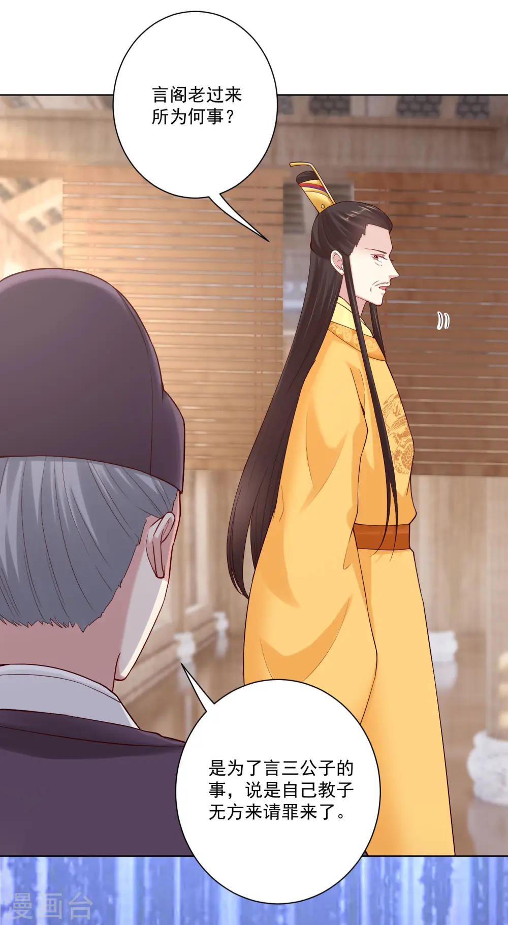 第118话 看热闹不嫌事大 第31页