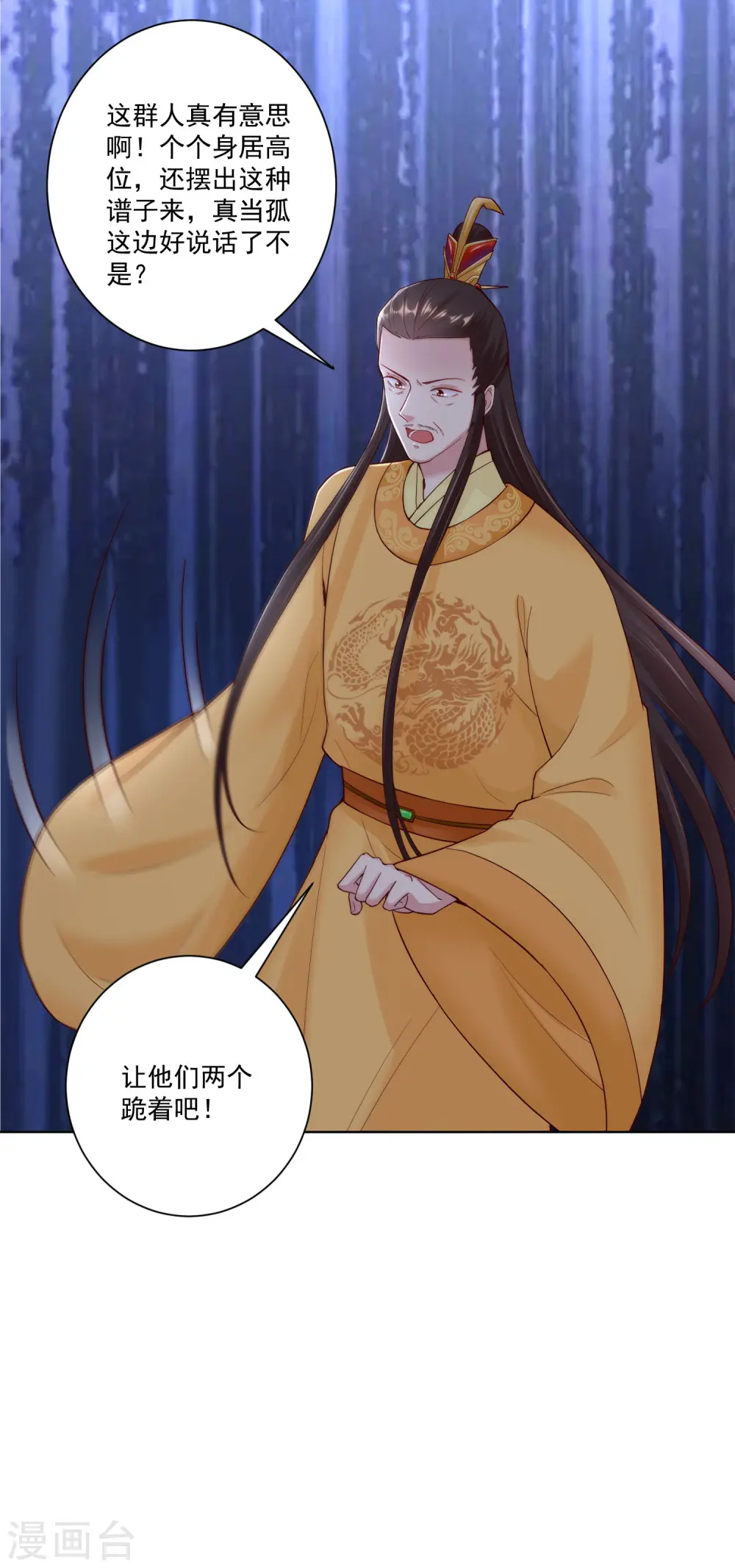 第118话 看热闹不嫌事大 第32页