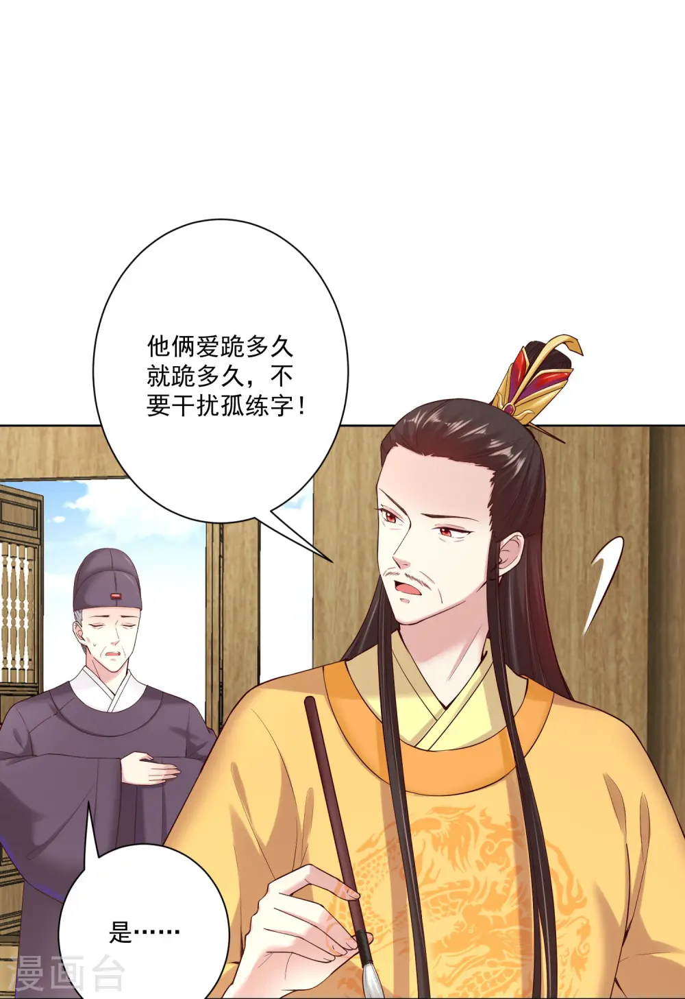 第119话 掌家不严 第2页