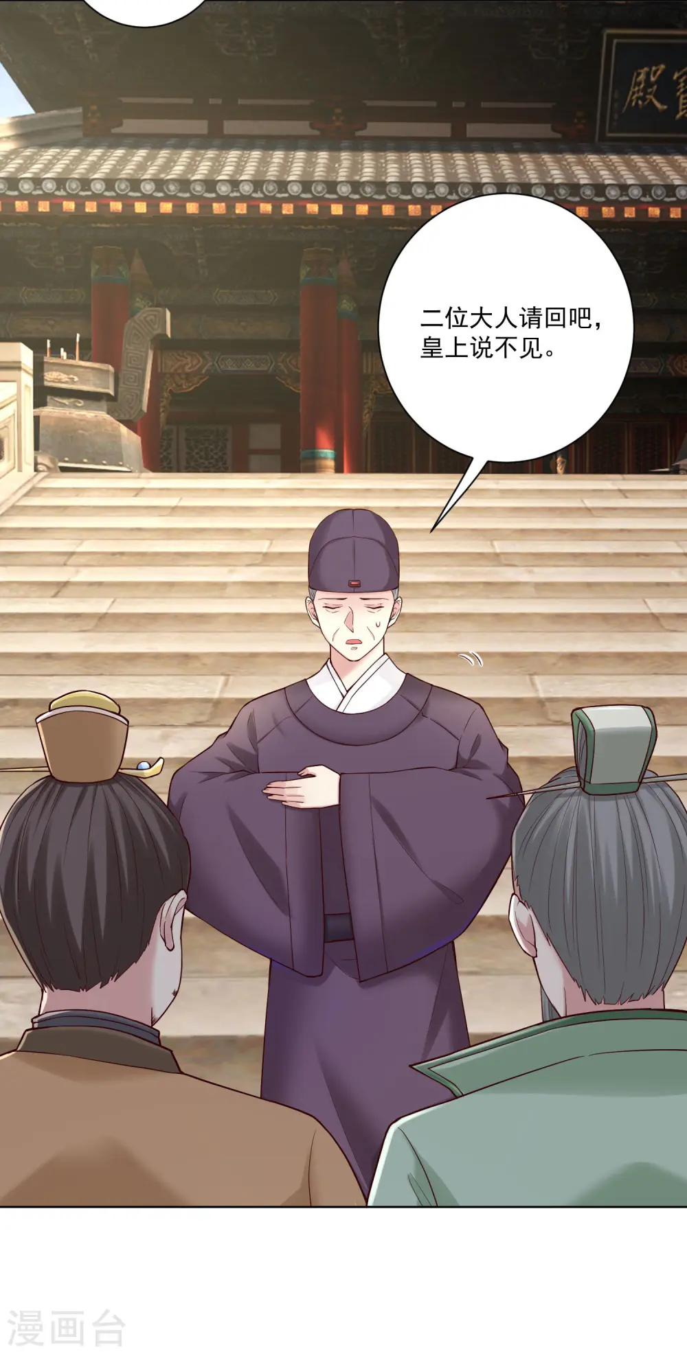 第119话 掌家不严 第3页