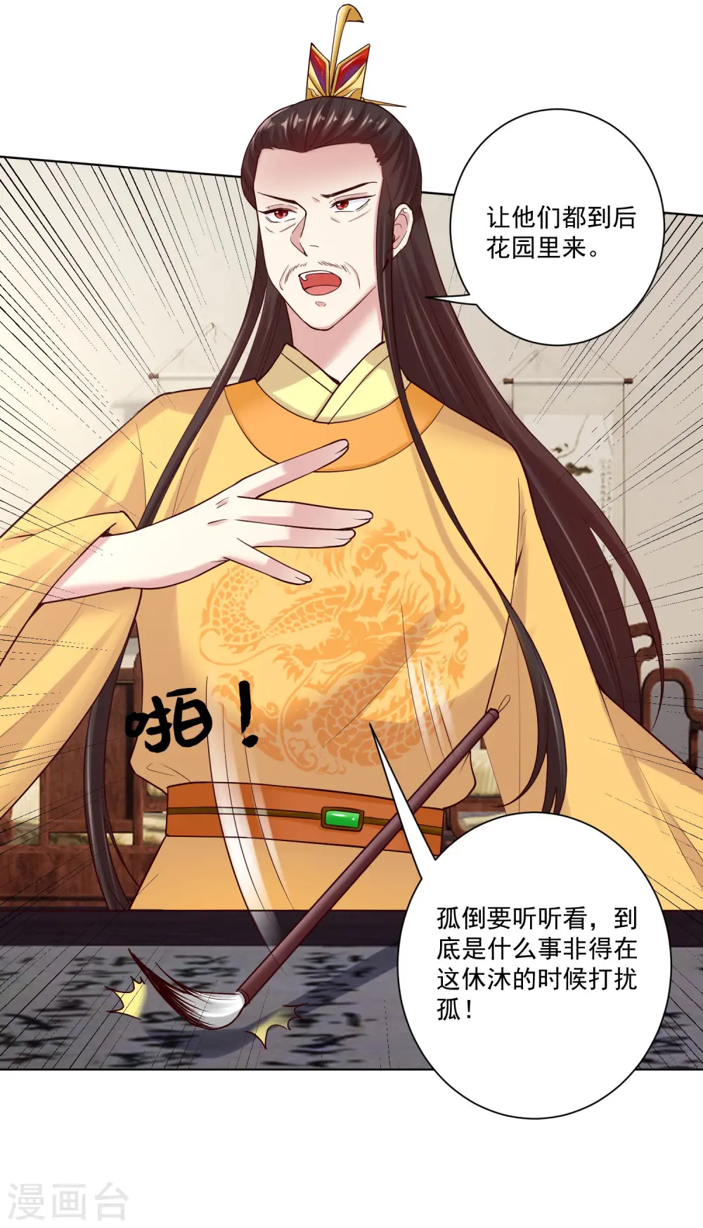 第119话 掌家不严 第8页