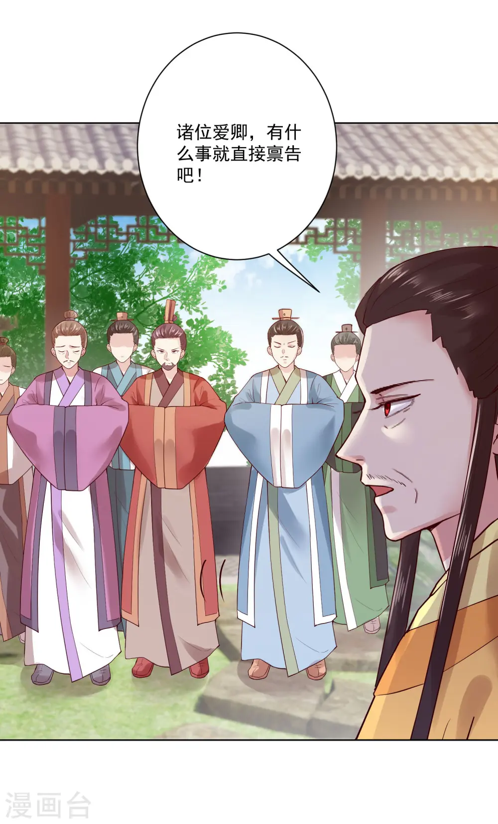 第119话 掌家不严 第10页