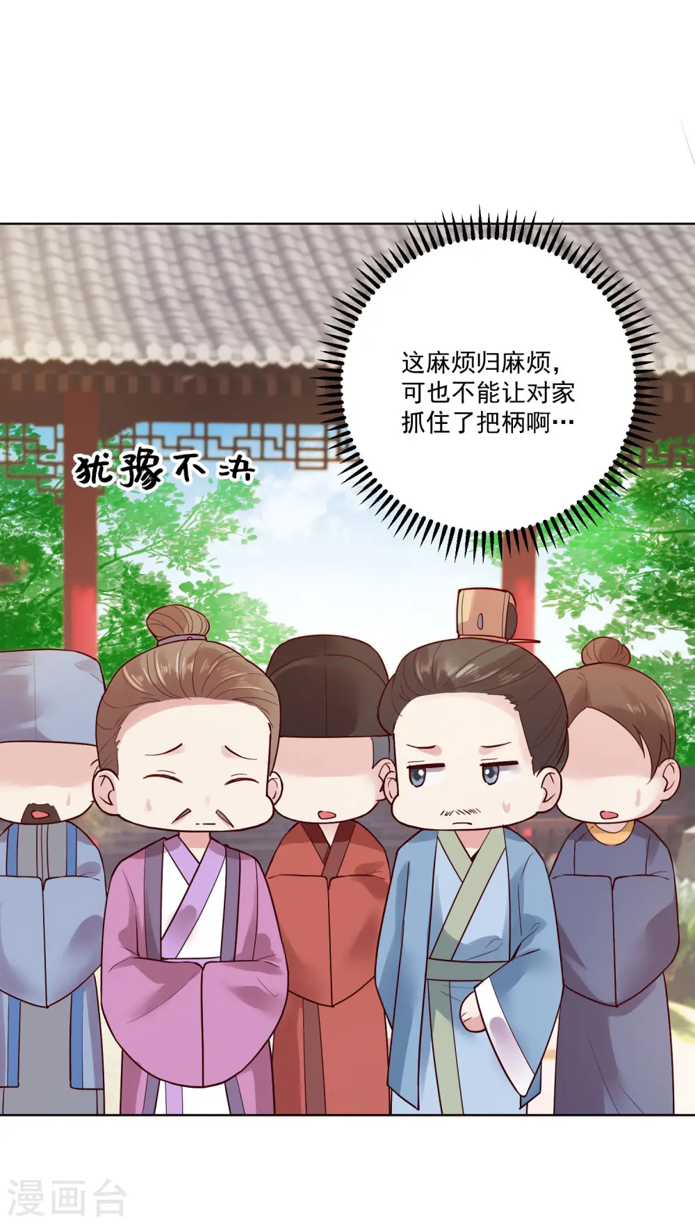 第119话 掌家不严 第11页