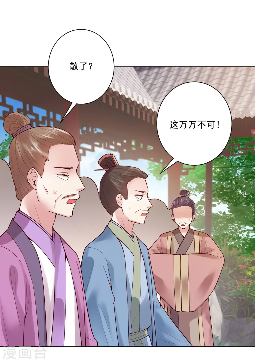 第119话 掌家不严 第13页
