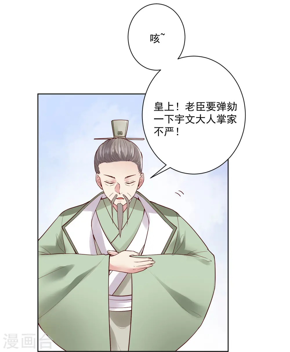 第119话 掌家不严 第14页