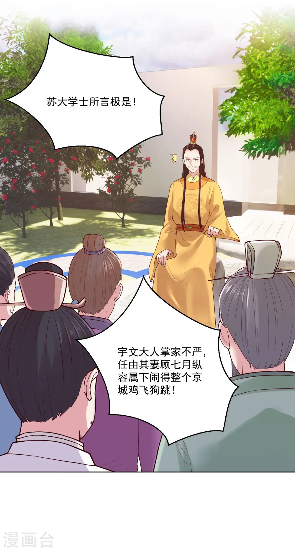 第119话 掌家不严 第15页