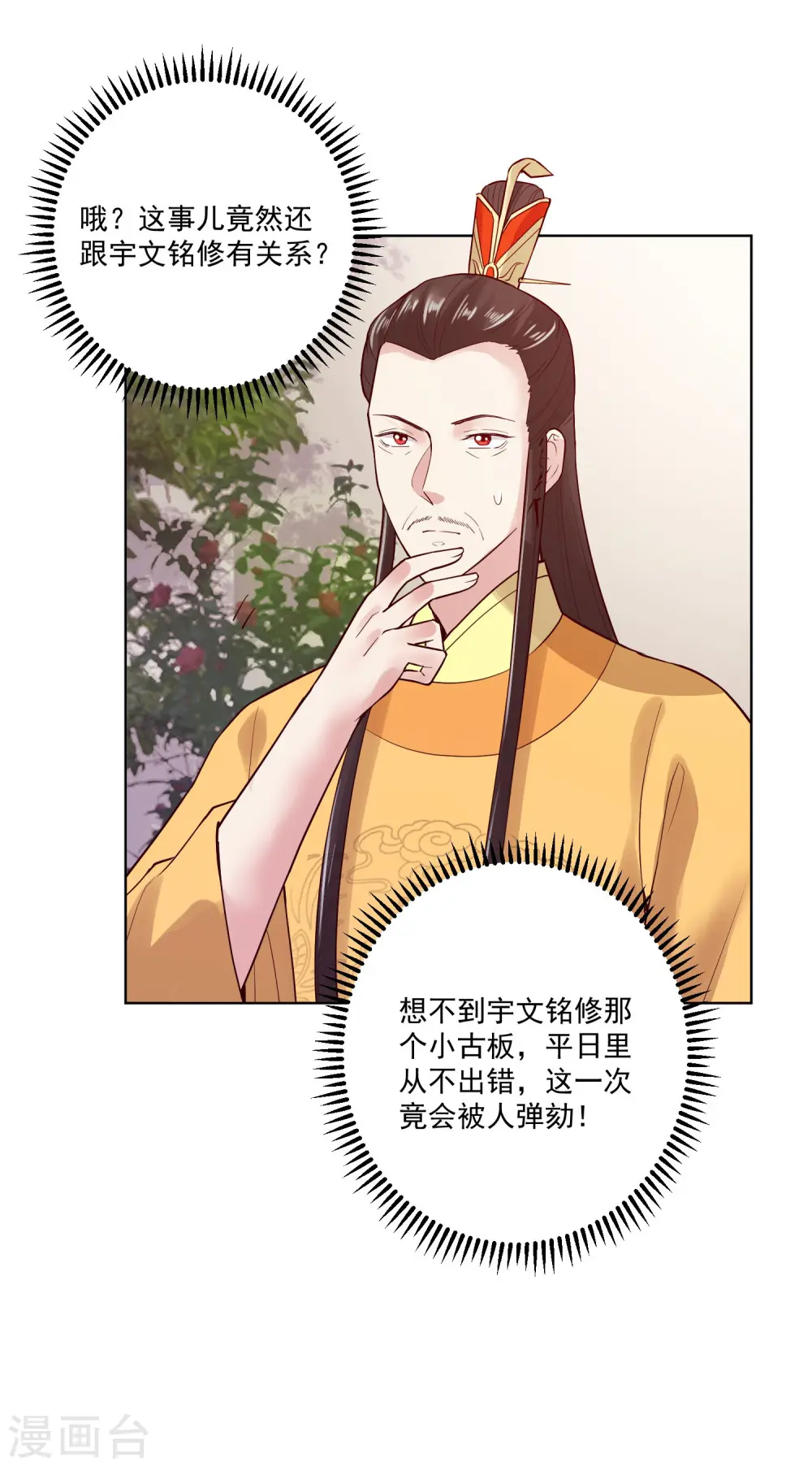 第119话 掌家不严 第16页